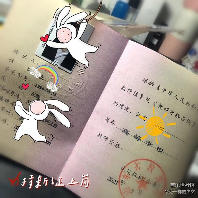 【学习＆工作】教师节快乐