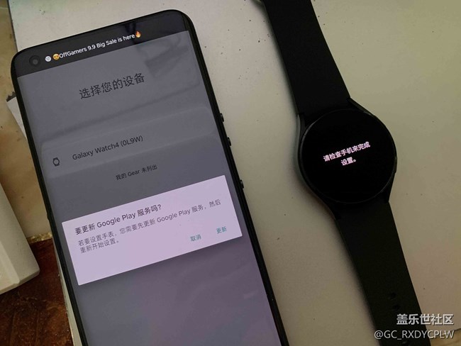 注意：国行版watch 4配对前必须删除谷歌服务套件