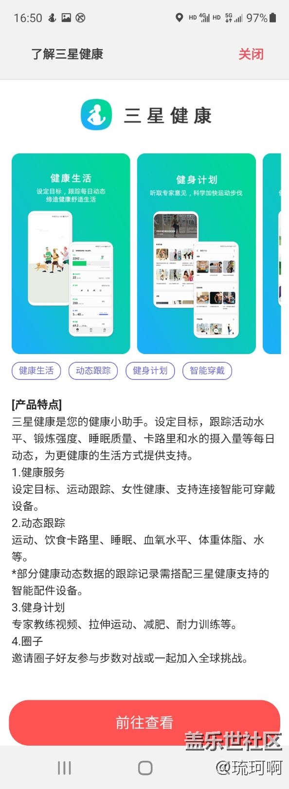三星健康的星钻怎么领啊