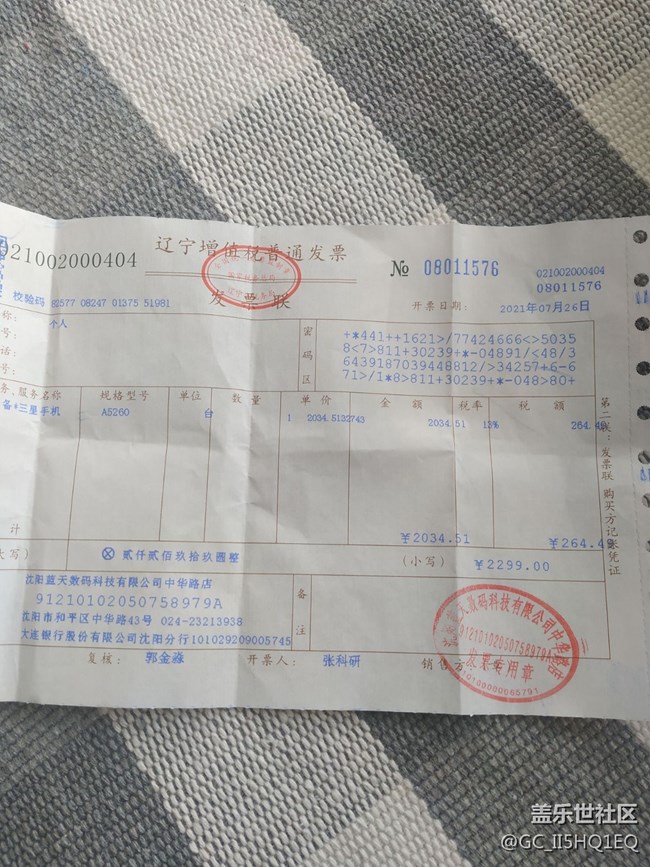 希望三星总部相关人员能看到这个贴子！给消费者一个说法