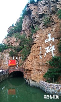[随走随拍]—红旗渠