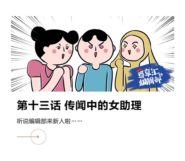办公室来了漂亮女助理~