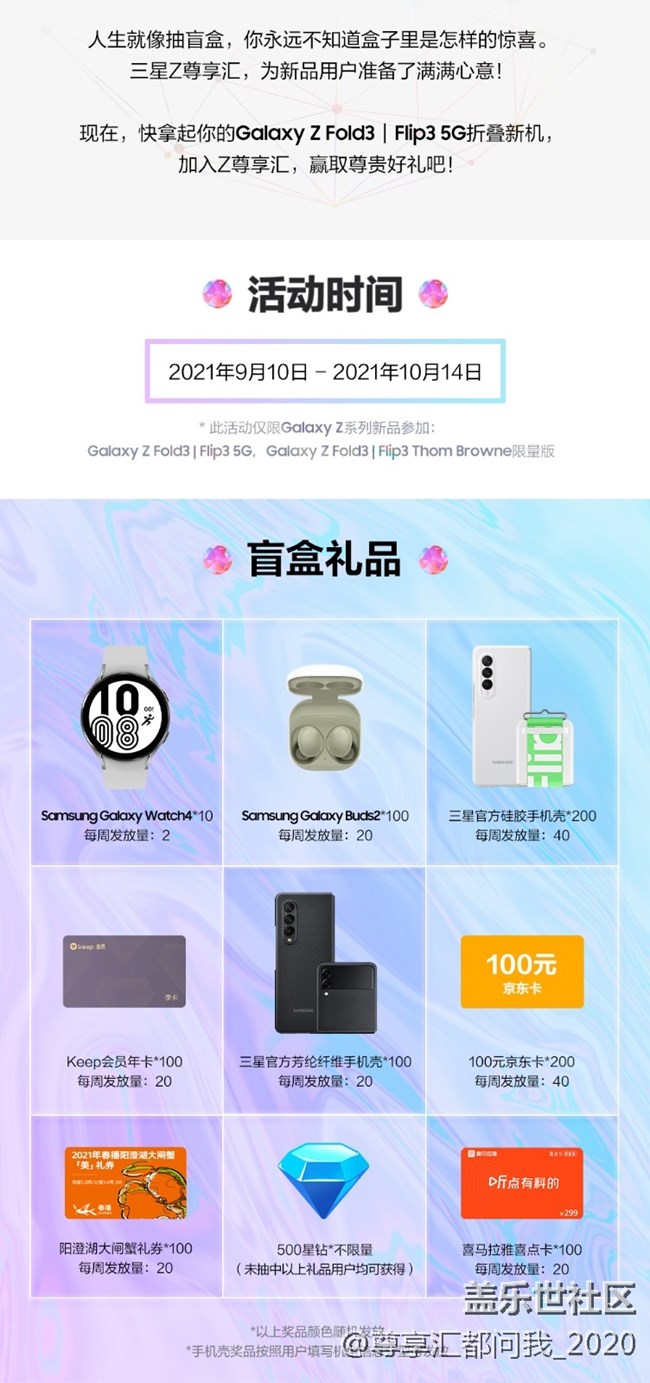 加入Z尊享汇 抽盲盒赢丰厚好礼!