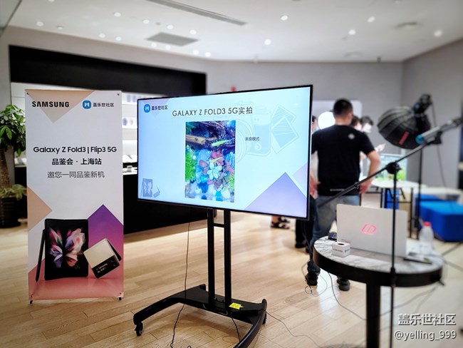 Galaxy Z Fold3| Flip3 5G品鉴会-上海站回顾