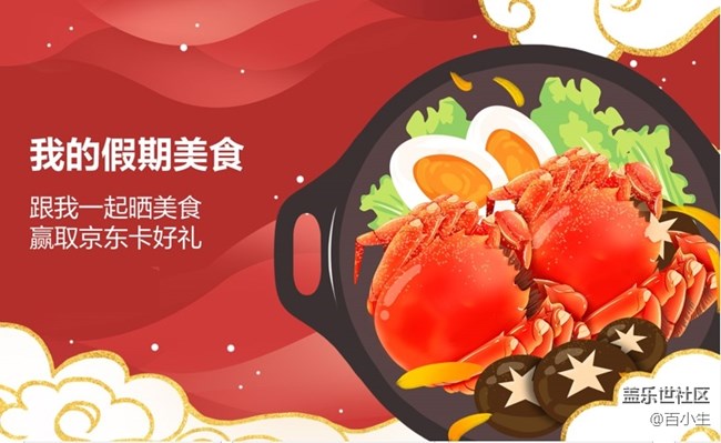跟我一起晒美食 赢取京东卡好礼