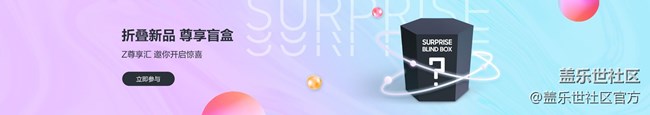《每周星鲜事》 第81期:加入Z尊享汇 抽盲盒赢丰厚好礼!