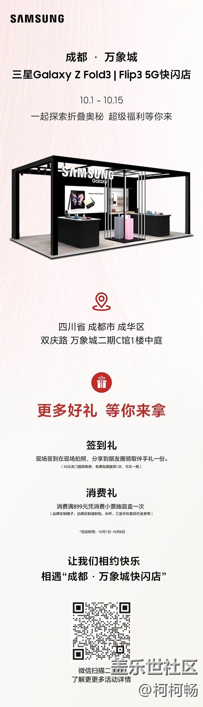 成都万象城|三星Galaxy Z Fold3|Flip3 5G快闪店来了~