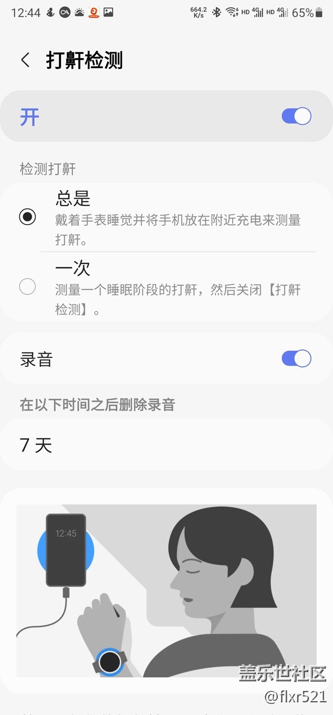 三星watch4系列打鼾和夜间血氧的正确使用方法