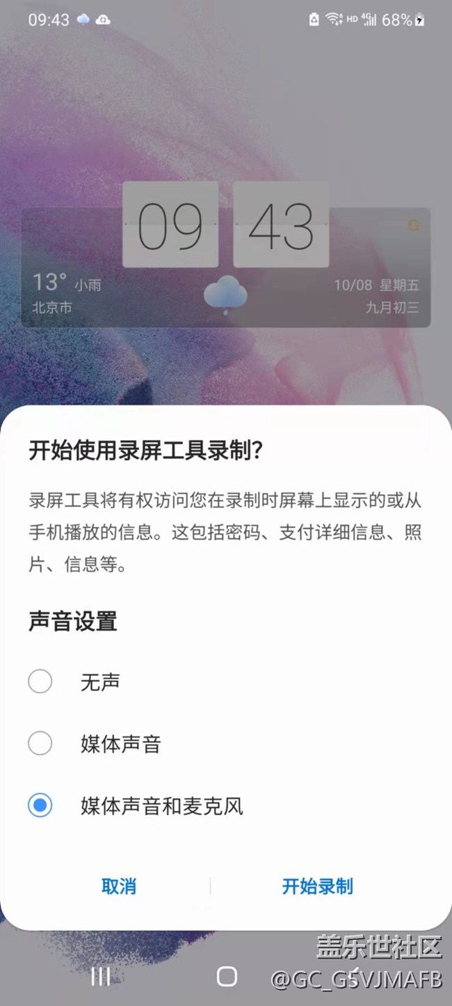 S21微信录制视频声音问题