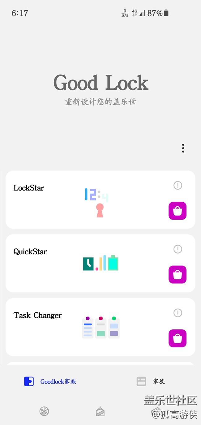 十月第二期A板块活动——关于Good Lock
