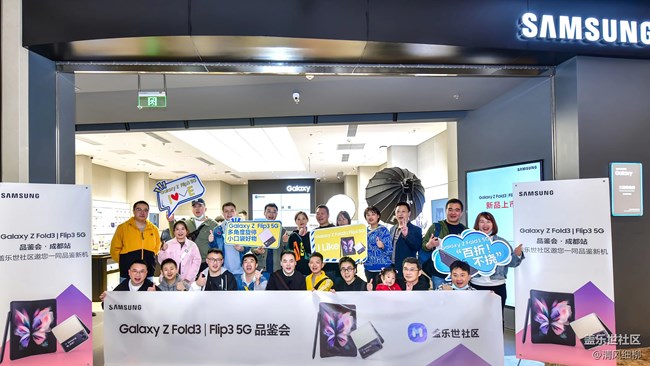 【成都星部落】+Galaxy Z Fold3| Flip3 5G品鉴会-成都站随笔