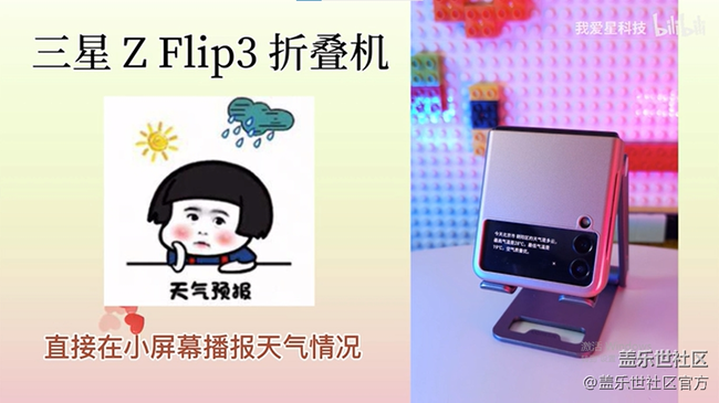 《每周星鲜事》 第82期