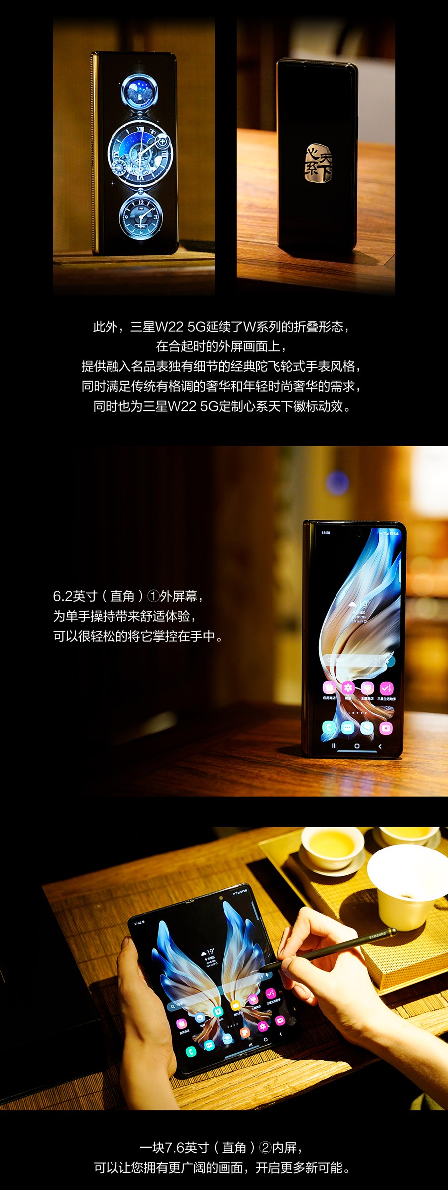 心系天下 尊贵之作 三星W22 5G美图赏