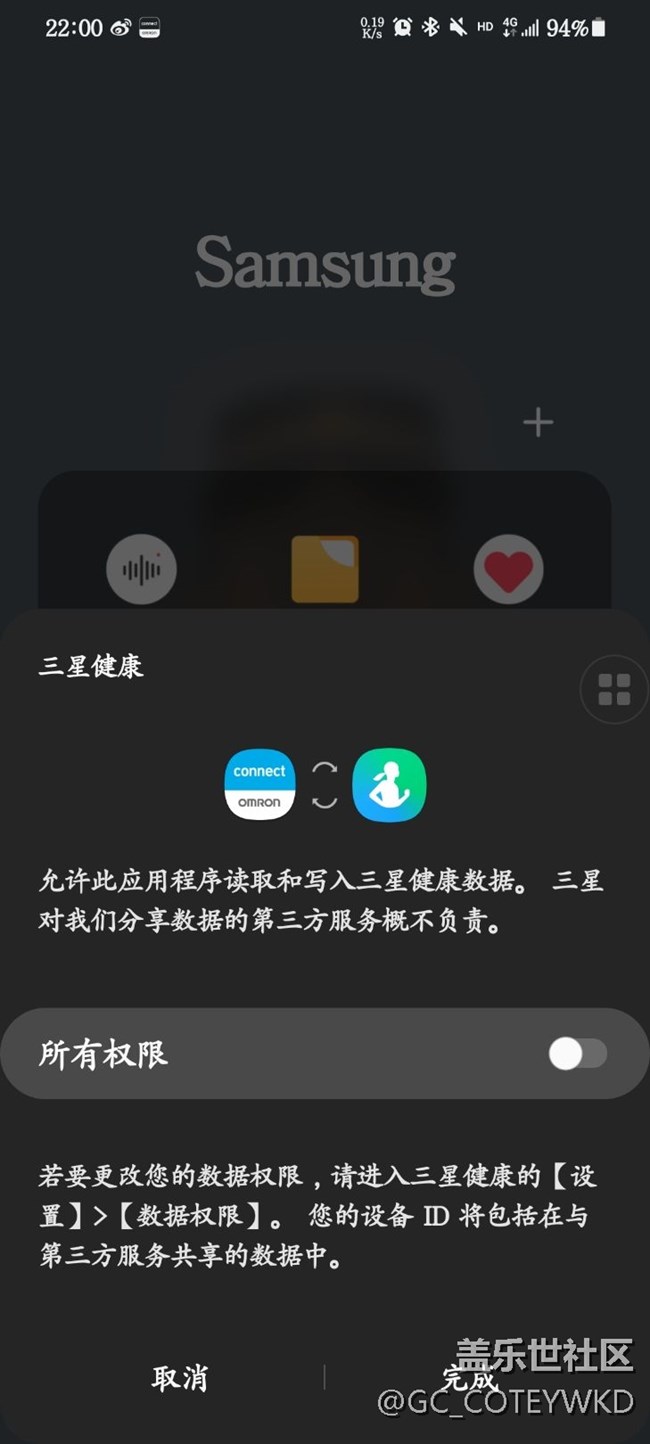 三星健康第三方应用无法授权读写数据