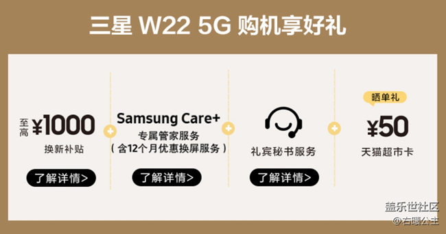 三星W22 5G预订开启 福利信息汇总