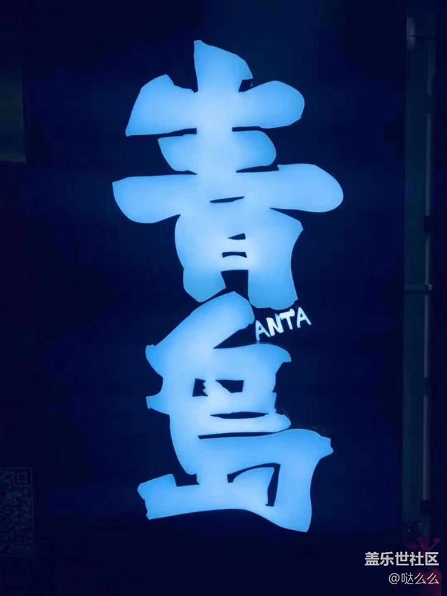【心中的红色】青岛行