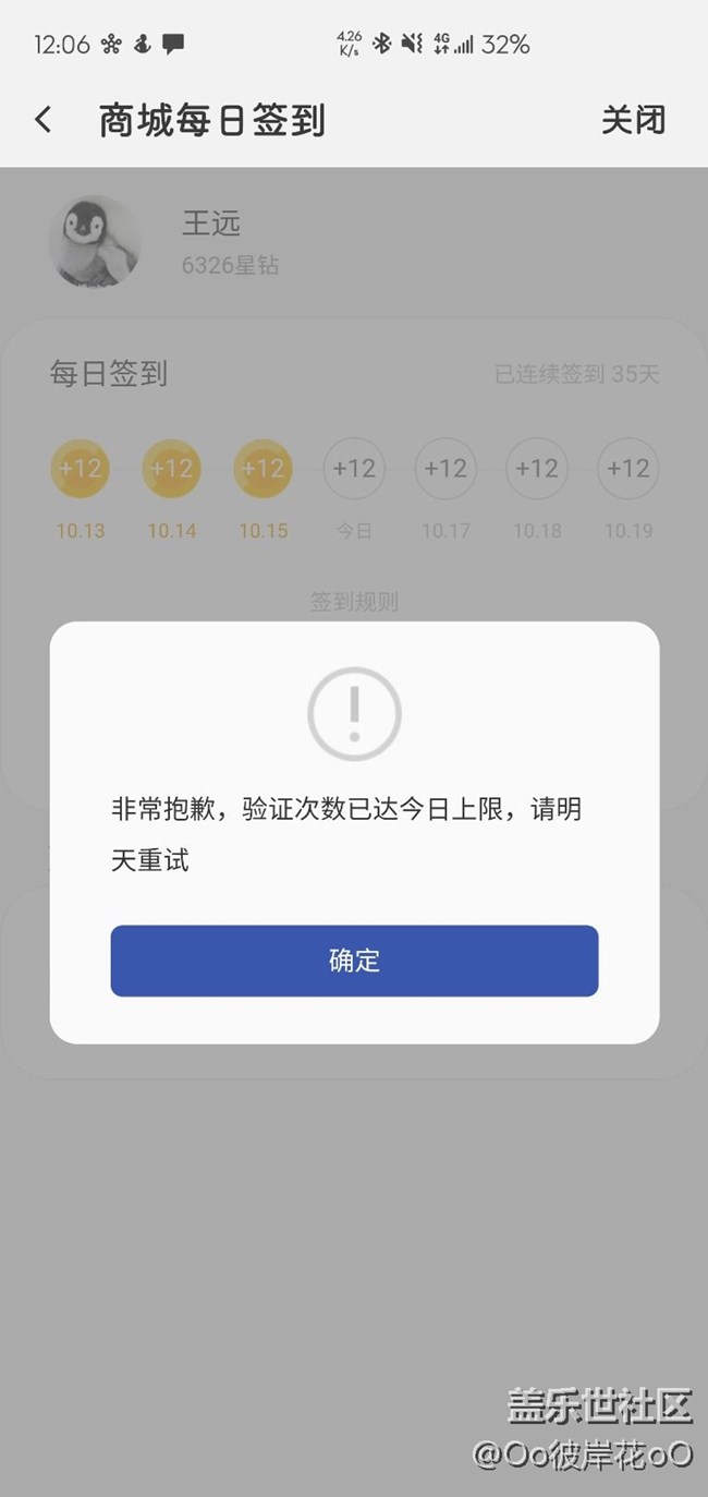 连续签到就这样断了？