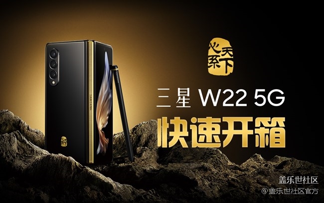 《每周星鲜事》 第83期:三星W22 5G全款预订开启