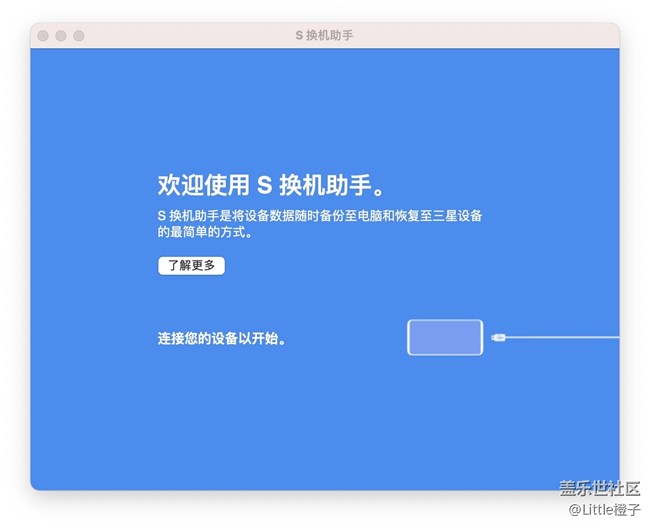 MACOS版本S换机助手，无法链接到手机
