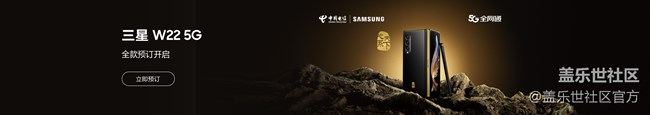 《每周星鲜事》 第83期:三星W22 5G全款预订开启