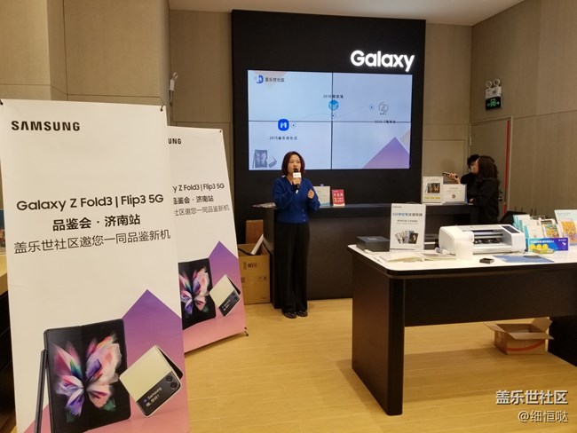 三星盖乐世社区Z Fold 3 Flip3官方品鉴会——济南站活动回顾