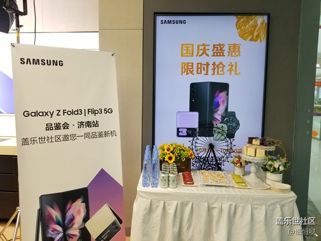 三星盖乐世社区Z Fold 3 Flip3官方品鉴会——济南站活动回顾
