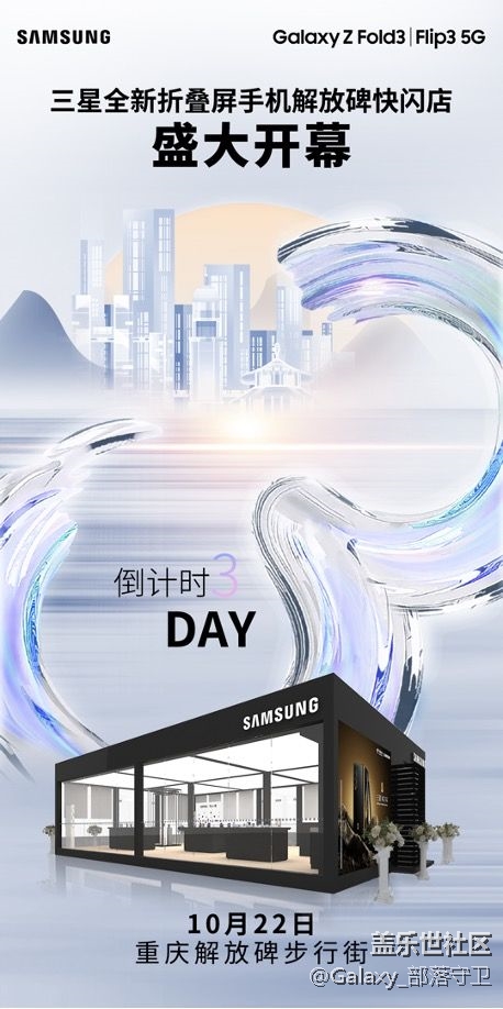 燃爆全国的三星全新折叠屏手机快闪店，重庆惊艳首现