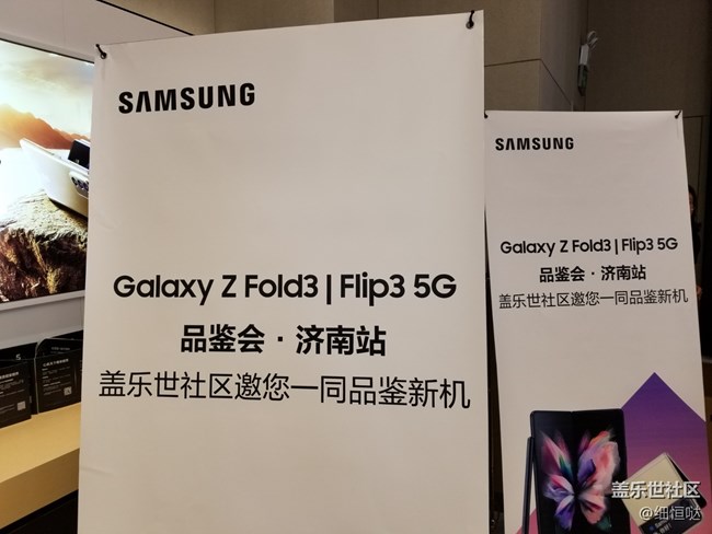 三星盖乐世社区Z Fold 3 Flip3官方品鉴会——济南站活动回顾