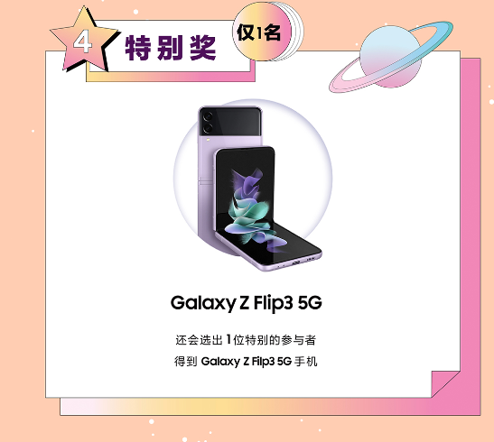 视频投稿开放 Galaxy Z Flip3 5G/Buds2/京东卡等你来赢