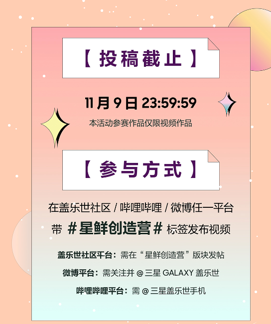 视频投稿开放 Galaxy Z Flip3 5G/Buds2/京东卡等你来赢