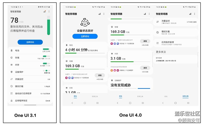 One UI 4.0有哪些升级？看完这篇文章你就知道了！
