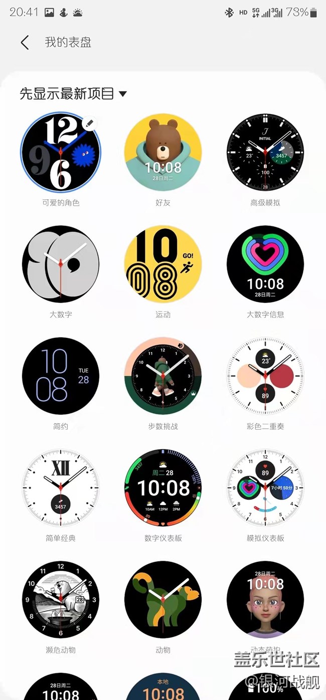 【Galaxy Watch4系列星粉体验团】生活新伴侣