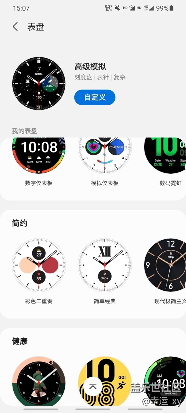 【Galaxy Watch4系列星粉体验团】精巧、精美、精致的 Watch4