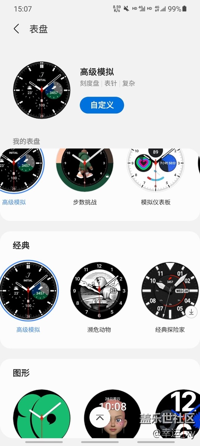 【Galaxy Watch4系列星粉体验团】精巧、精美、精致的 Watch4