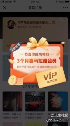 三星用户领取喜马拉雅会员活动介绍