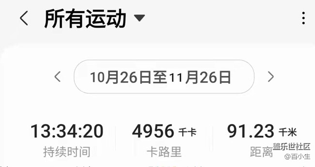 秋季运动-30公里挑战赛 ——天冷也不怕，一起运动吧