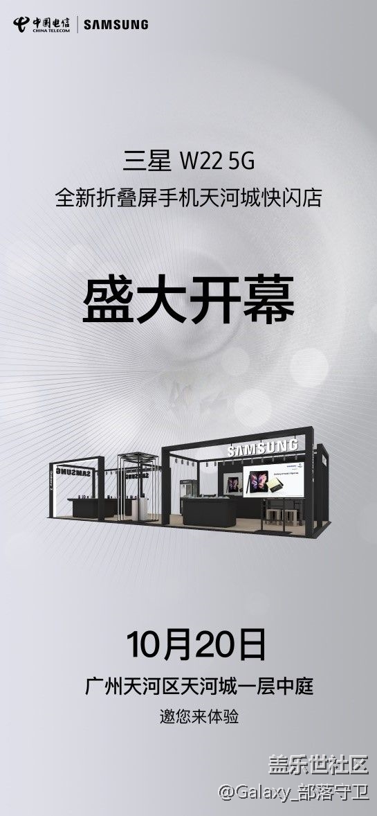 三星全新折叠屏手机快闪店 ，广州•天河城首层中庭再度开启！