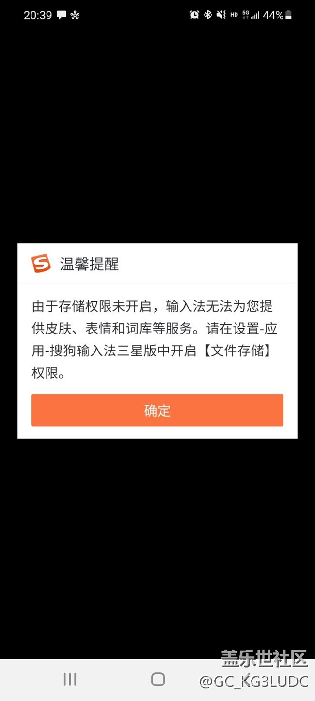 怎么开启搜狗输入法三星版的存储权限