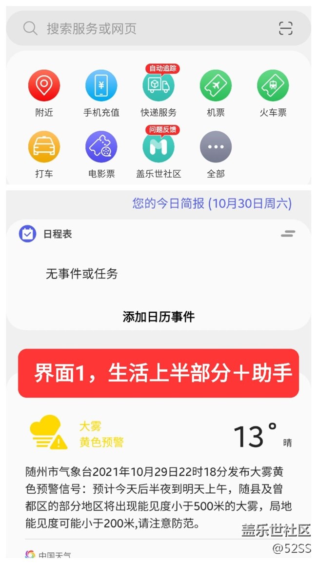 我的生活助手界面设置建议 我的生活助手界面设置建议