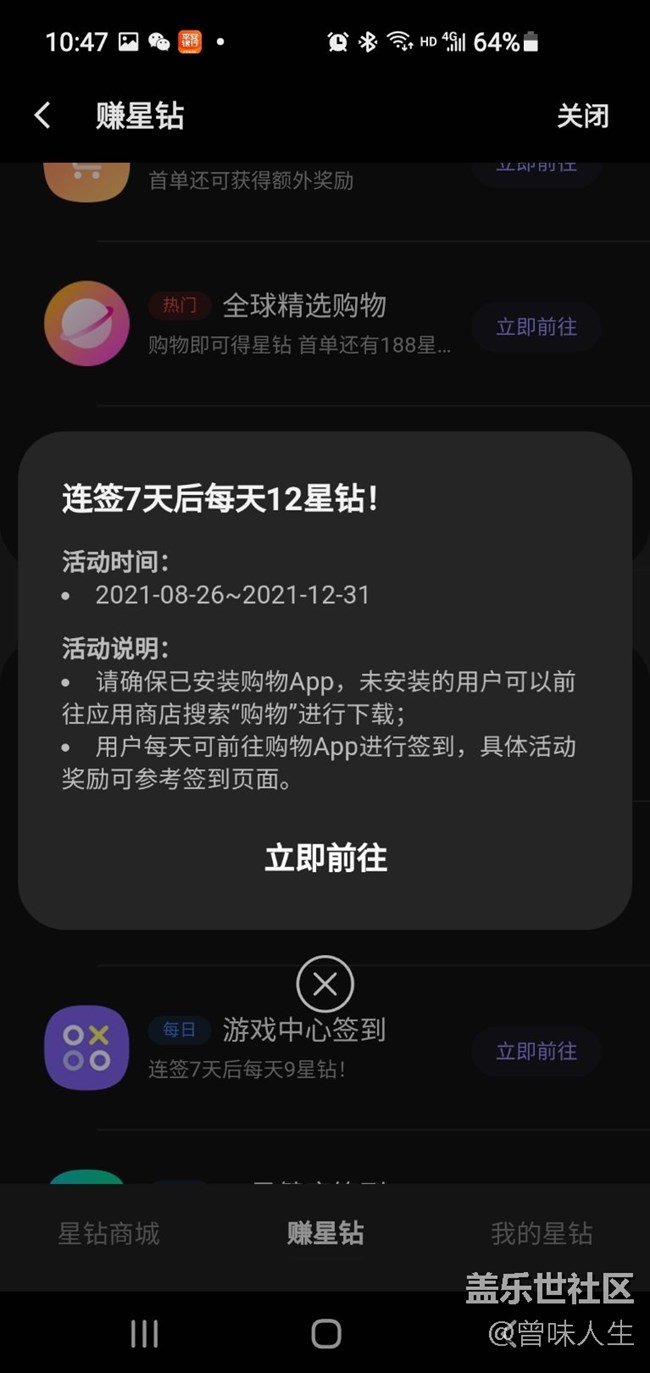 这个购物平台签到入口了