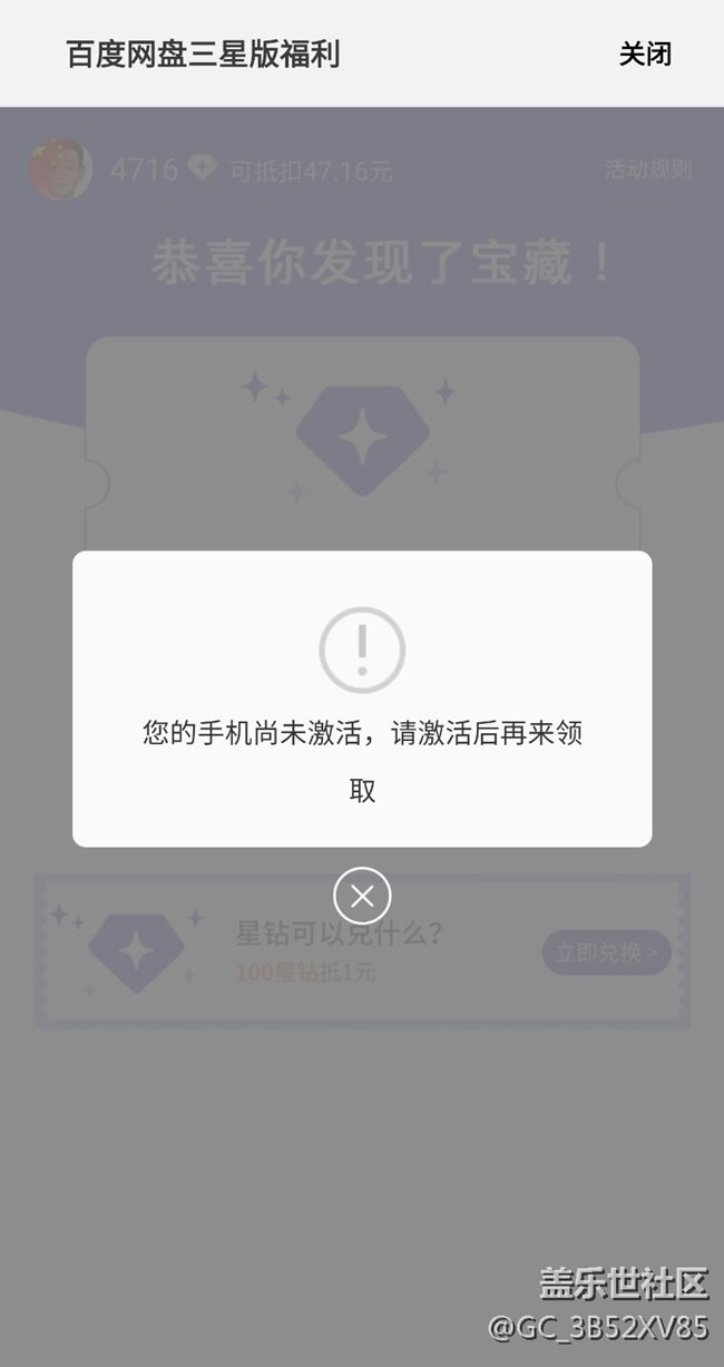 百度网盘三星版200星钻领不到