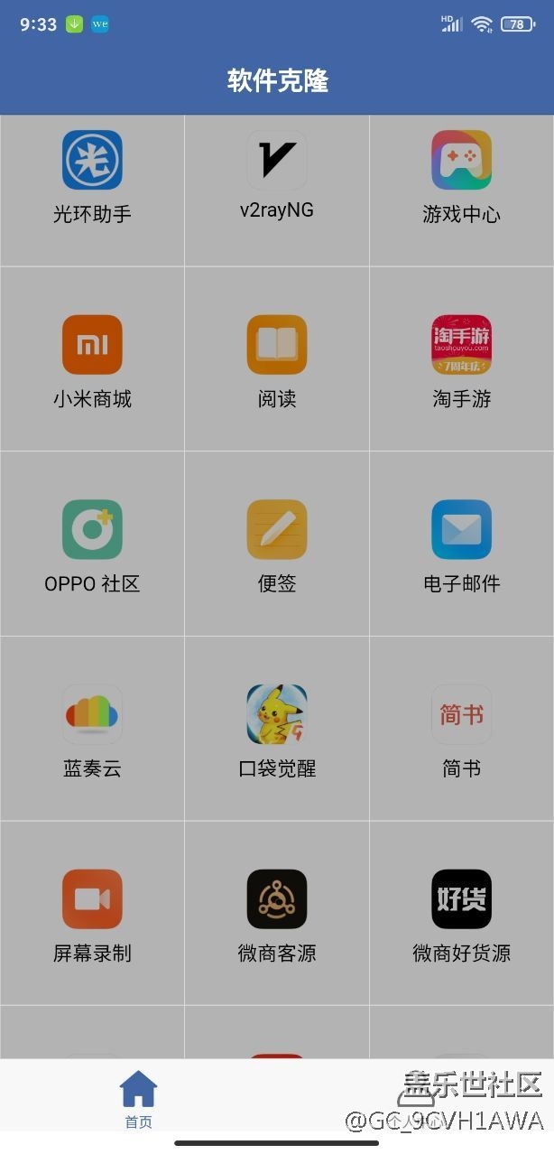 软件多开