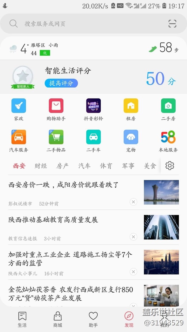 关于三星生活助手突然没有游戏赚取星钻问题