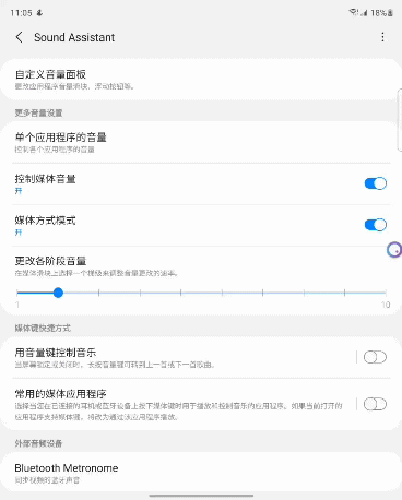 5-更改各阶段音量.gif
