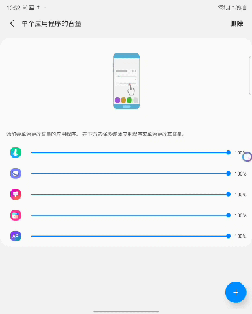 3-单个应用程序的音量.gif