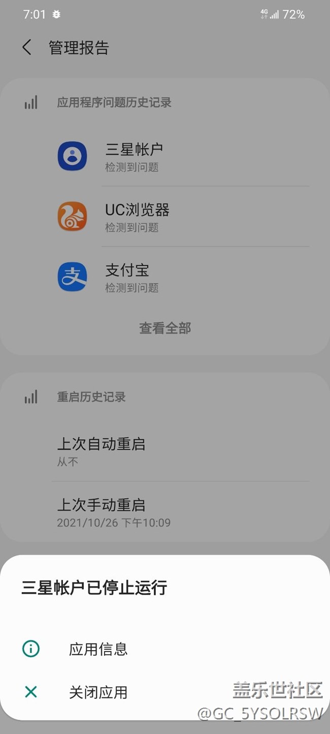 为什么三星账户和bixby语音会提示停止运行