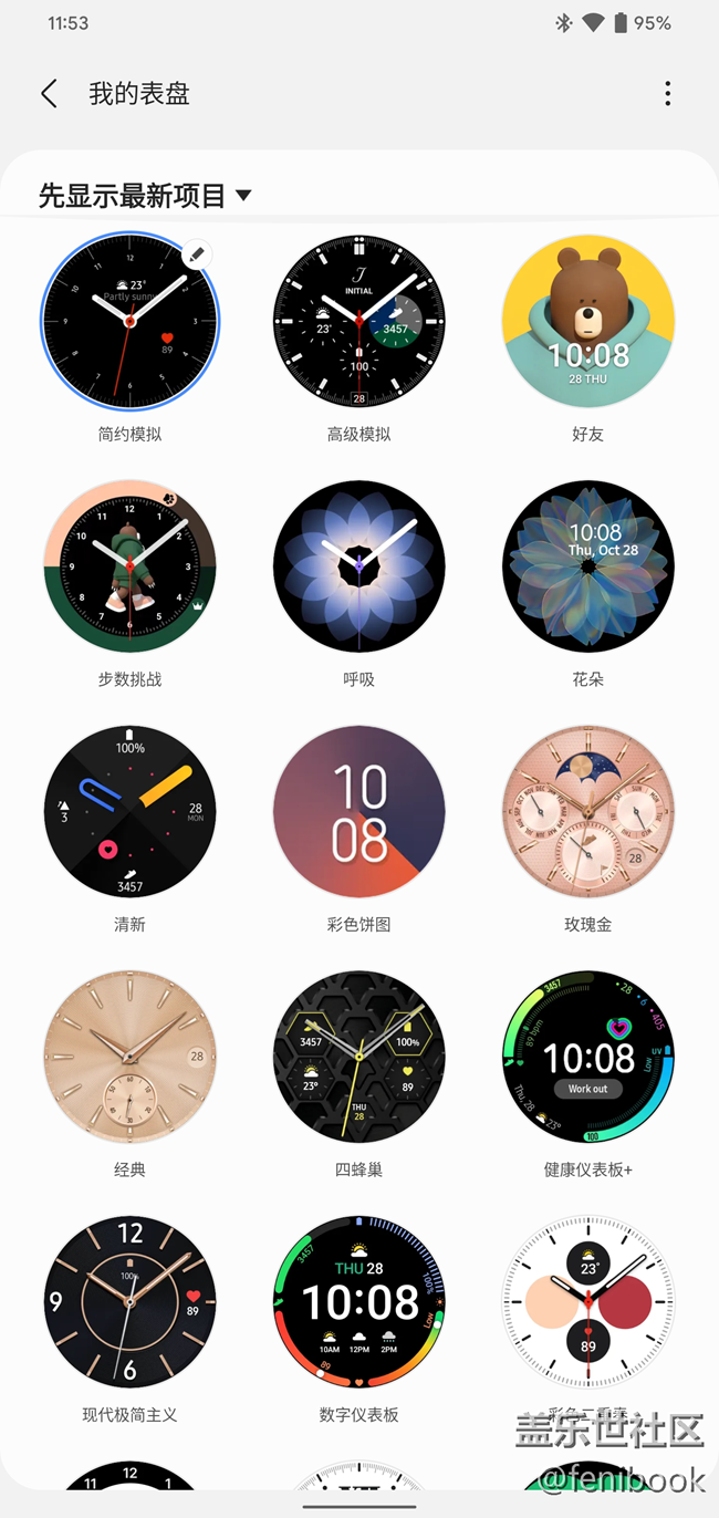 【Galaxy Watch4系列星粉体验团】