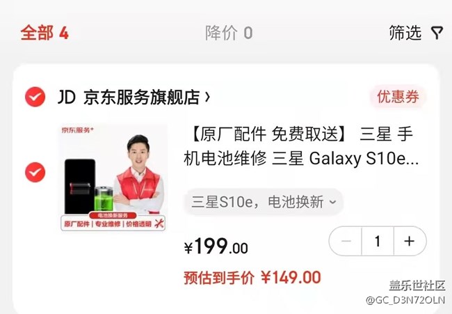 S10e更换电池，京东这个优惠价值不值得？