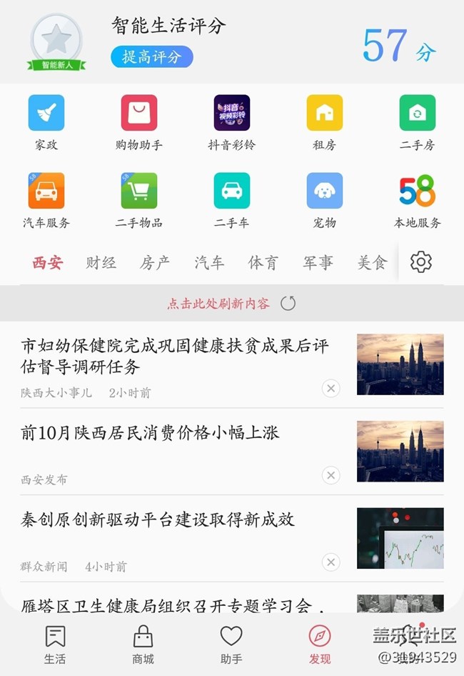 为什么三星生活助手中的领取星砖没有了