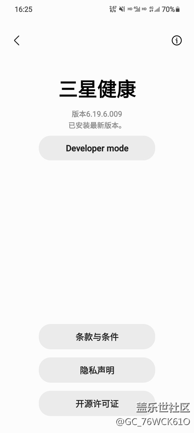 三星健康的developer mode进入需要clientId